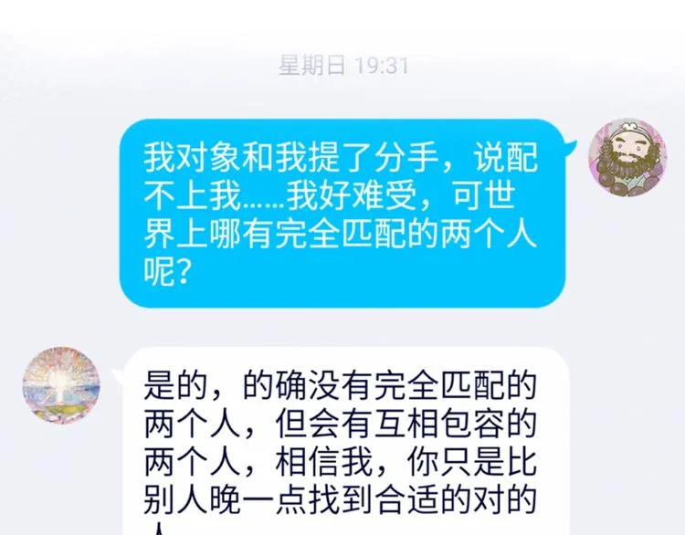 第5话 爱总是患得患失 第18页