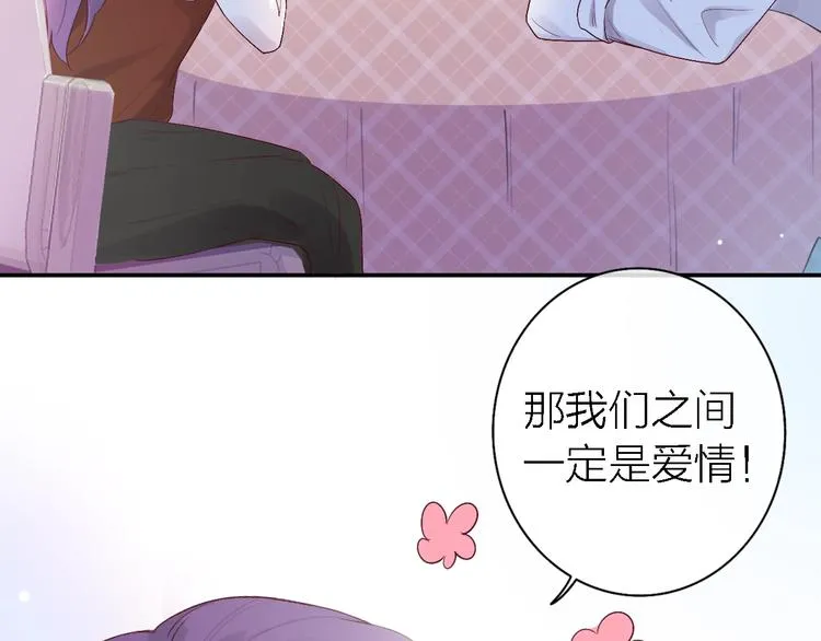 第5话 爱总是患得患失 第23页