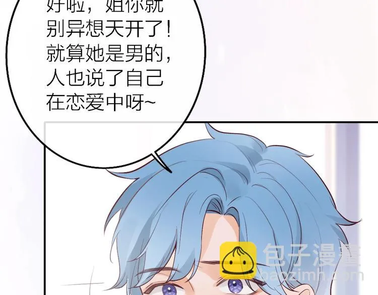 第5话 爱总是患得患失 第26页