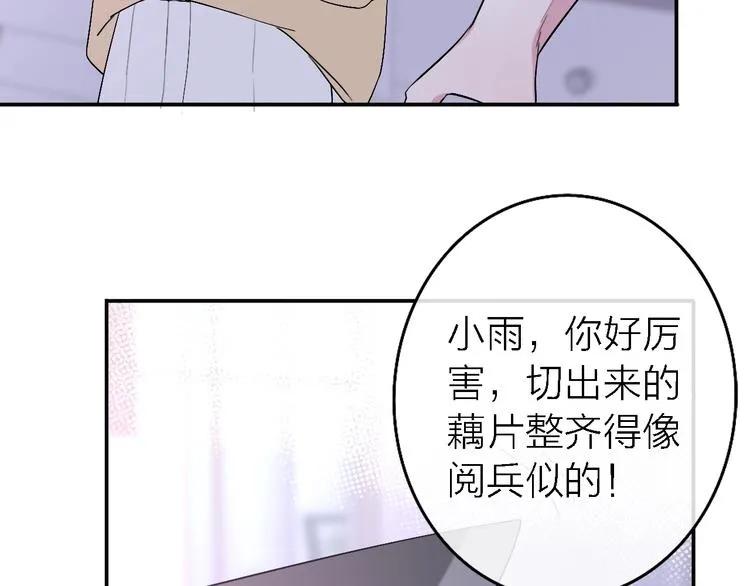 第5话 爱总是患得患失 第43页