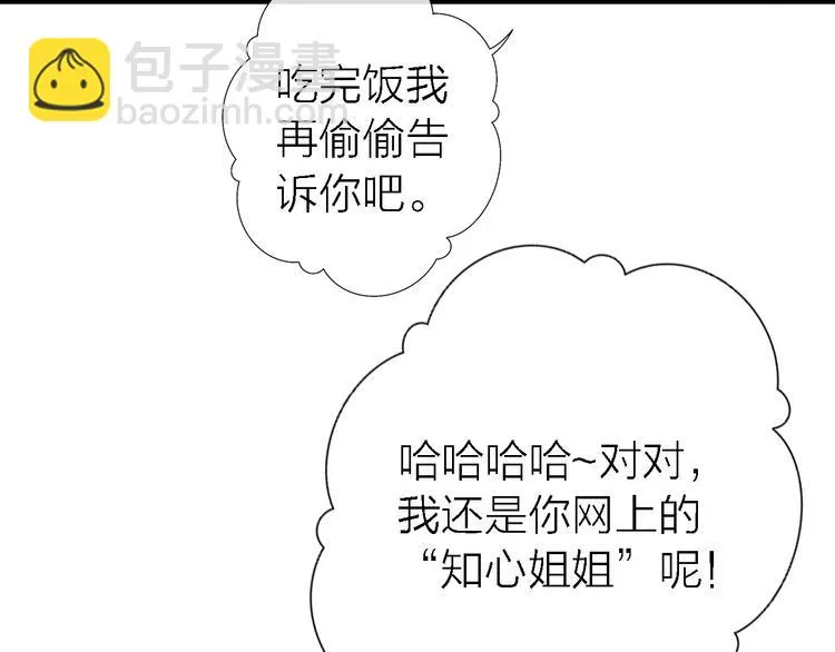 第5话 爱总是患得患失 第81页