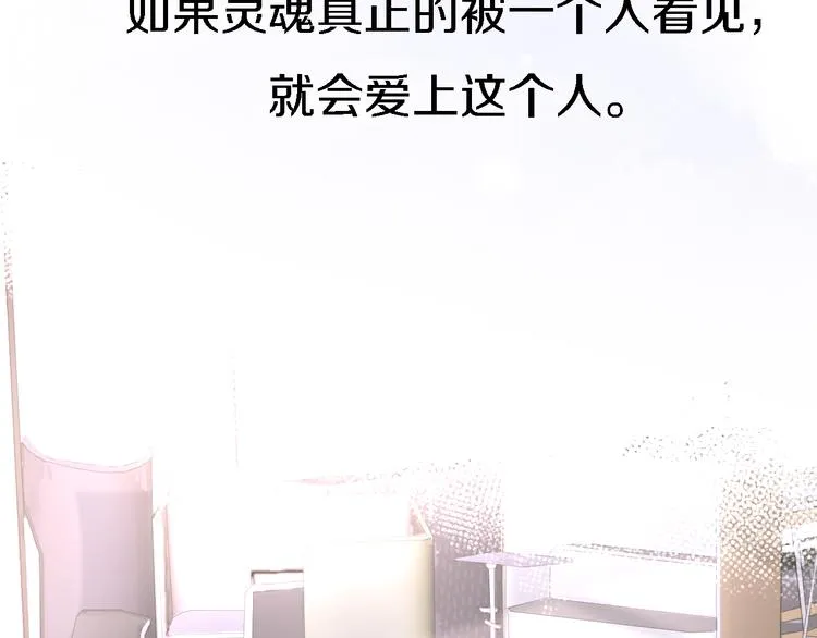 第6话 爱是灵魂的互相看见 第29页