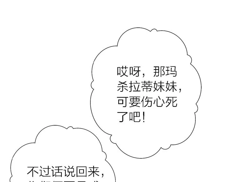 第6话 爱是灵魂的互相看见 第92页