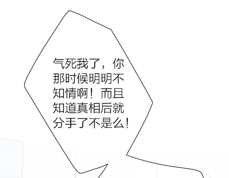 第7话 爱该理智还是感性 第11页