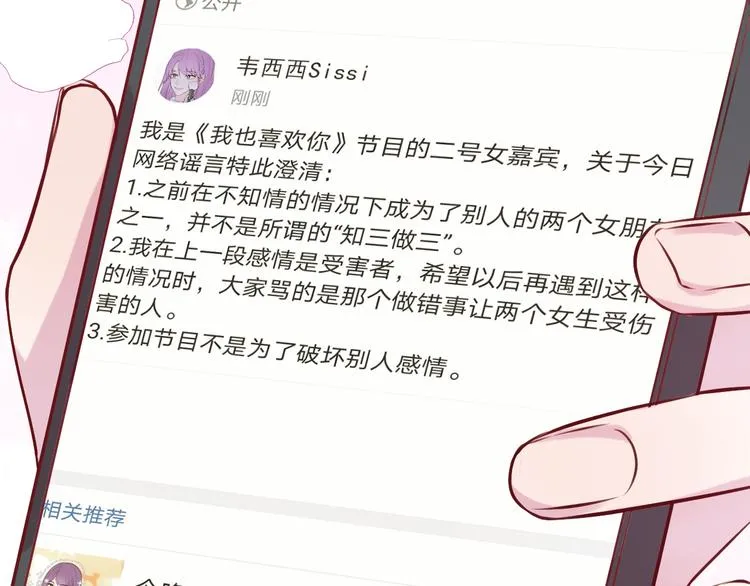 第7话 爱该理智还是感性 第21页