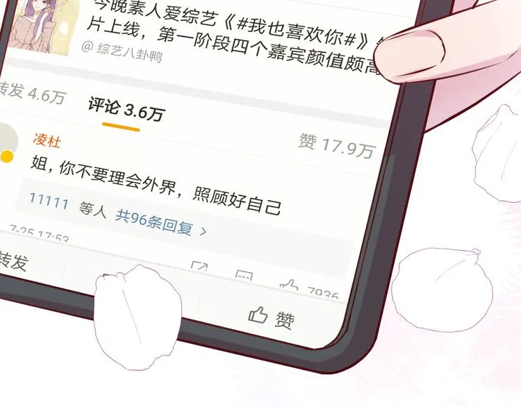 第7话 爱该理智还是感性 第22页