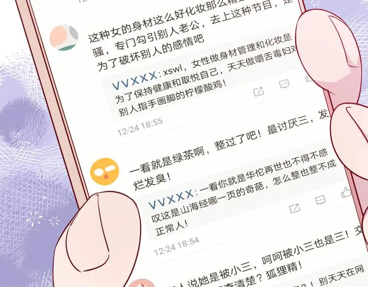 第7话 爱该理智还是感性 第26页