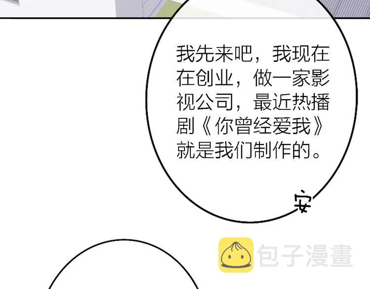 第7话 爱该理智还是感性 第51页
