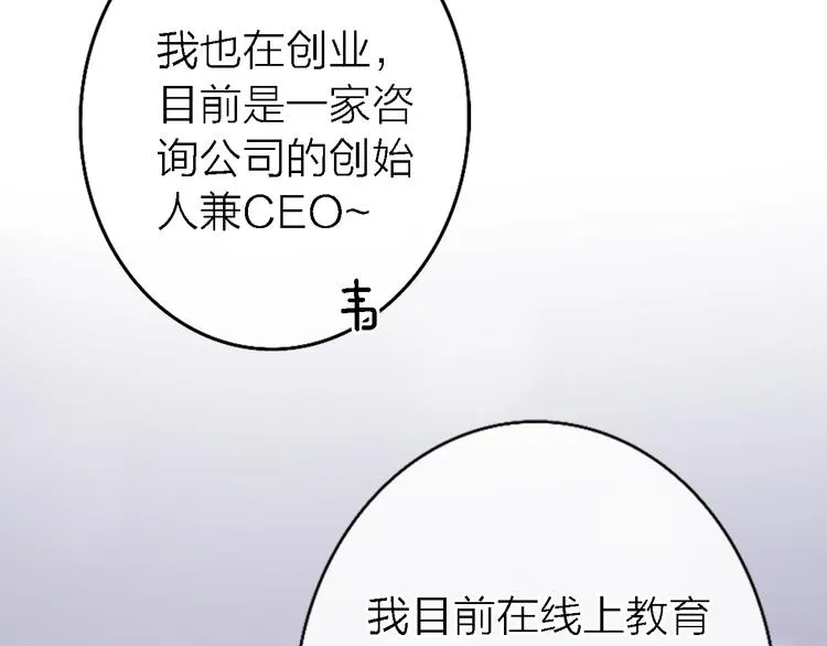 第7话 爱该理智还是感性 第52页