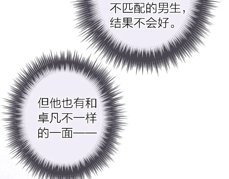 第7话 爱该理智还是感性 第65页