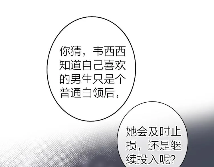 第7话 爱该理智还是感性 第78页