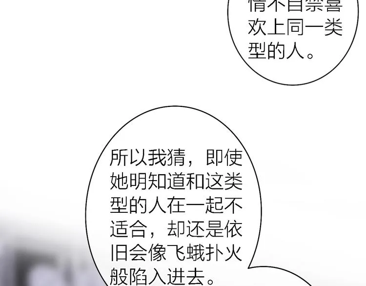 第7话 爱该理智还是感性 第82页