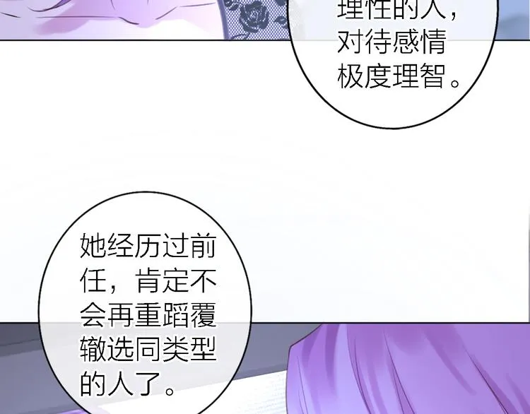 第7话 爱该理智还是感性 第92页