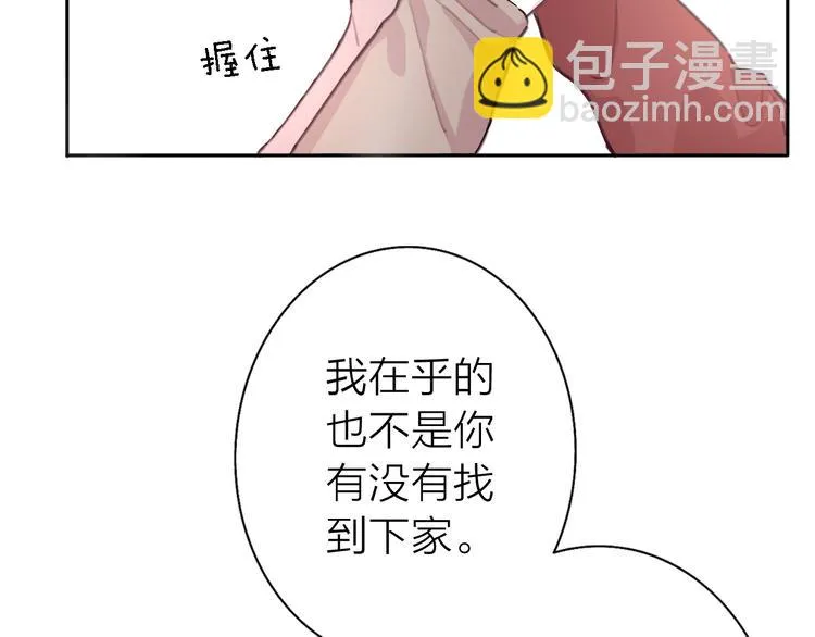 第8话 弱水三千 第8页