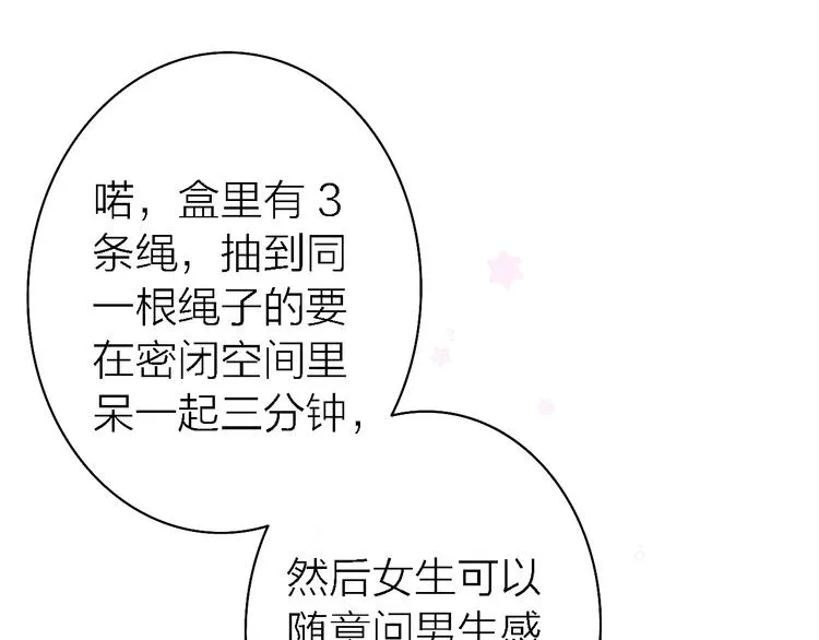 第8话 弱水三千 第77页