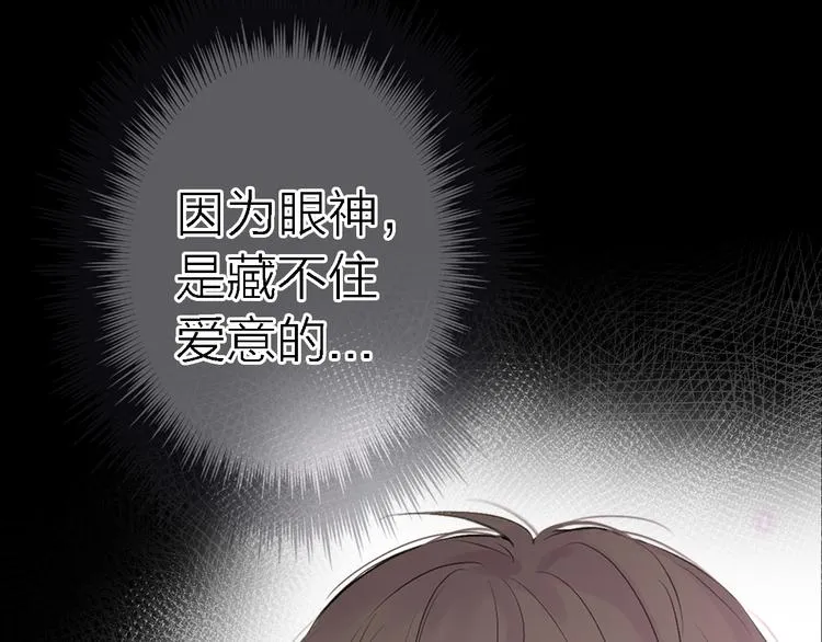 第9话 眼神最藏不住爱意 第4页