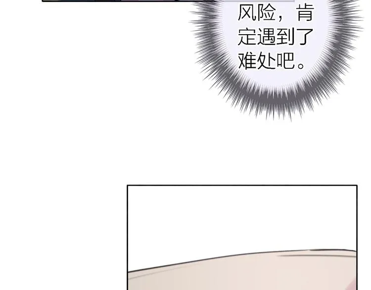 第9话 眼神最藏不住爱意 第13页
