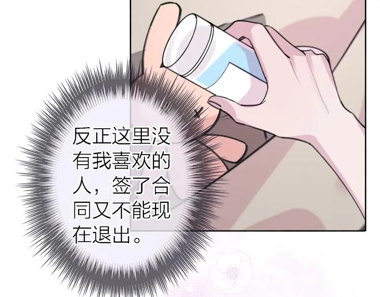 第9话 眼神最藏不住爱意 第14页