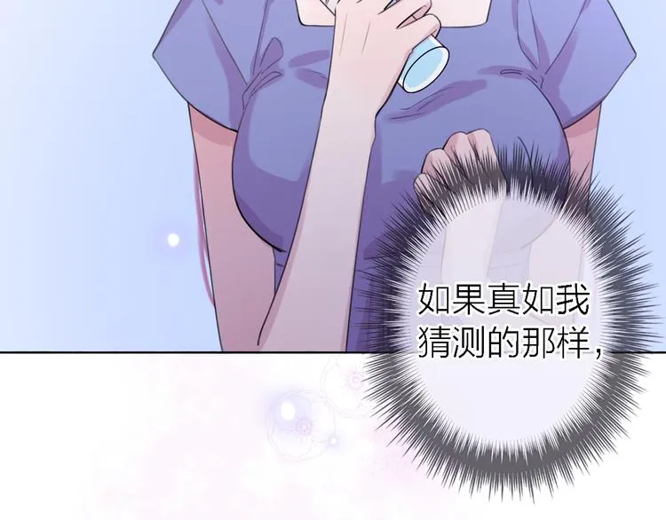 第9话 眼神最藏不住爱意 第16页