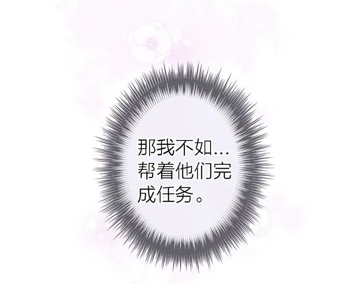 第9话 眼神最藏不住爱意 第17页
