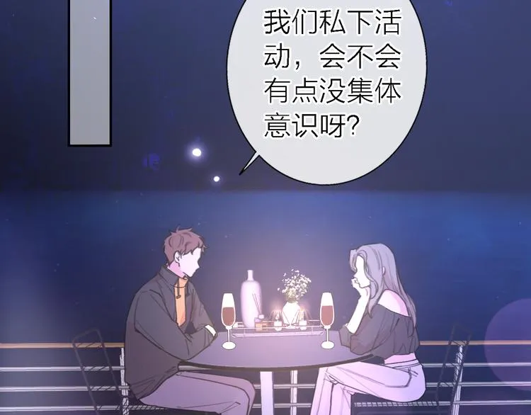 第9话 眼神最藏不住爱意 第24页