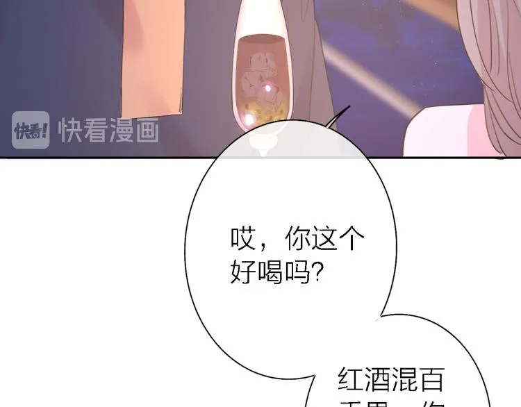 第9话 眼神最藏不住爱意 第30页