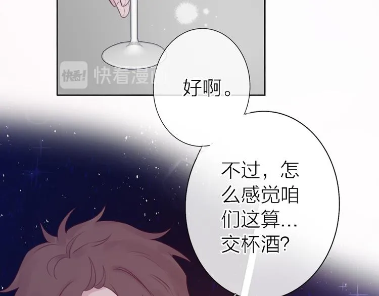 第9话 眼神最藏不住爱意 第42页