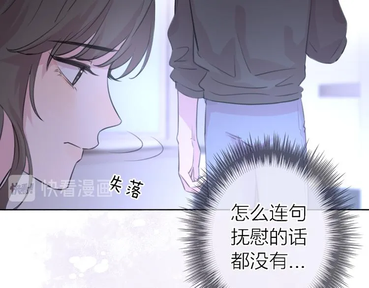 第9话 眼神最藏不住爱意 第65页