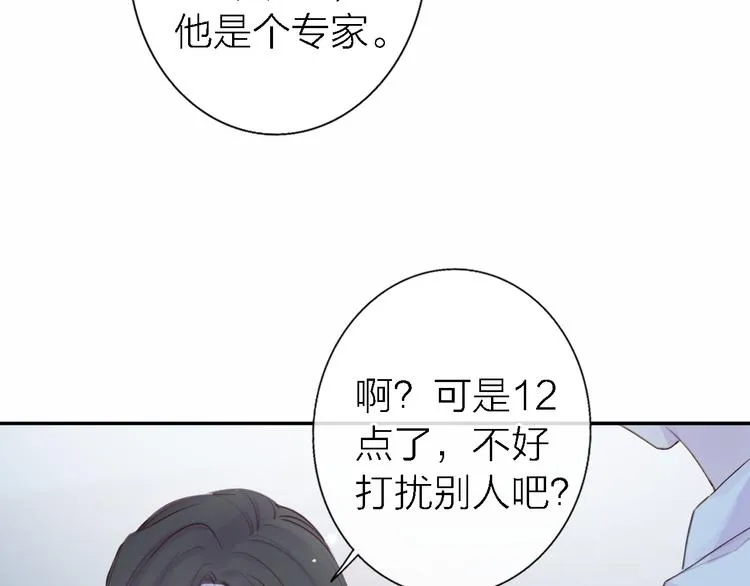 第9话 眼神最藏不住爱意 第73页
