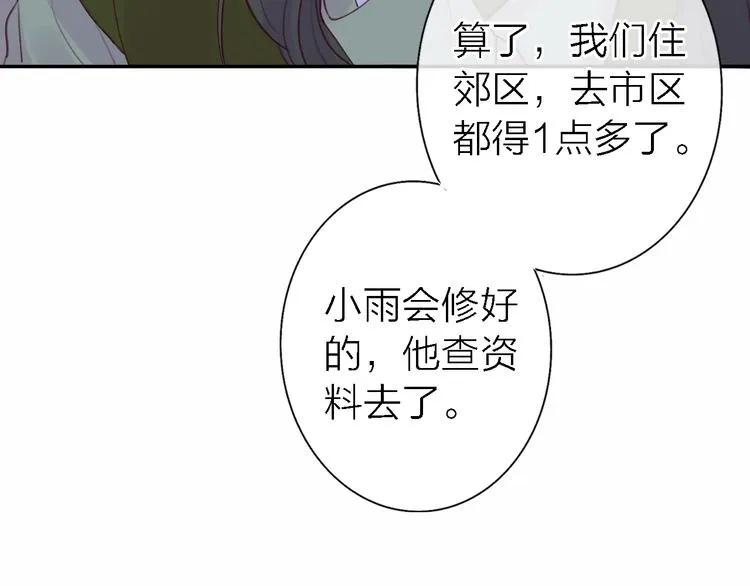 第9话 眼神最藏不住爱意 第77页