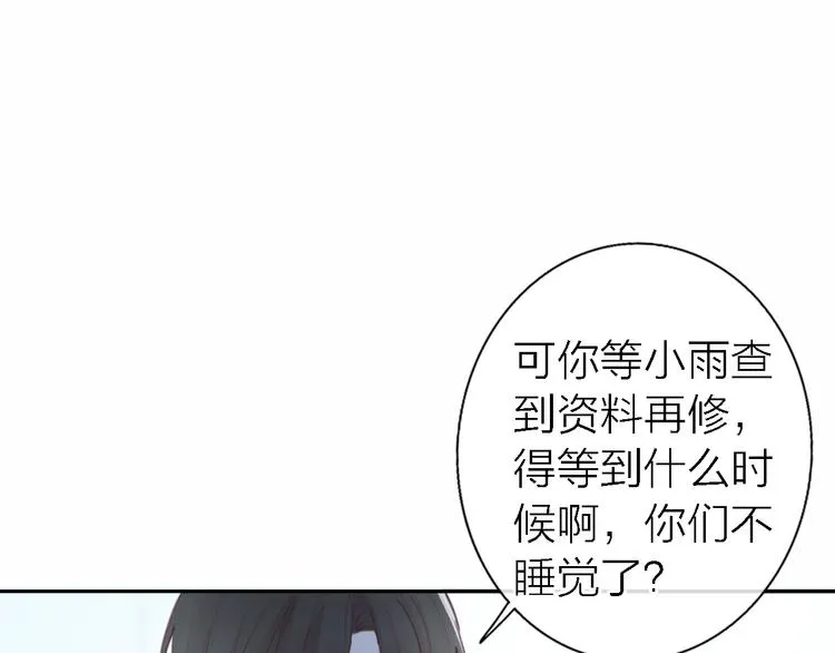 第9话 眼神最藏不住爱意 第79页