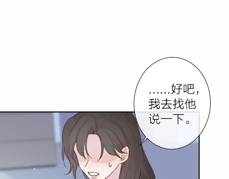 第9话 眼神最藏不住爱意 第83页