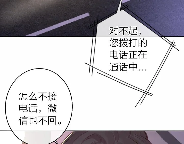 第9话 眼神最藏不住爱意 第90页