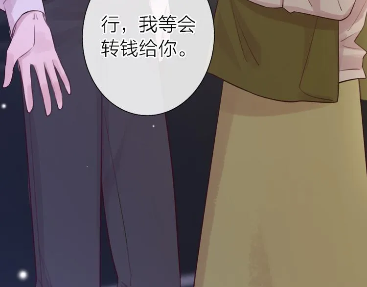 第9话 眼神最藏不住爱意 第95页