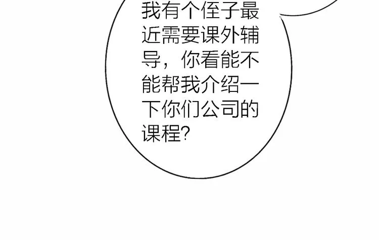 第9话 眼神最藏不住爱意 第98页
