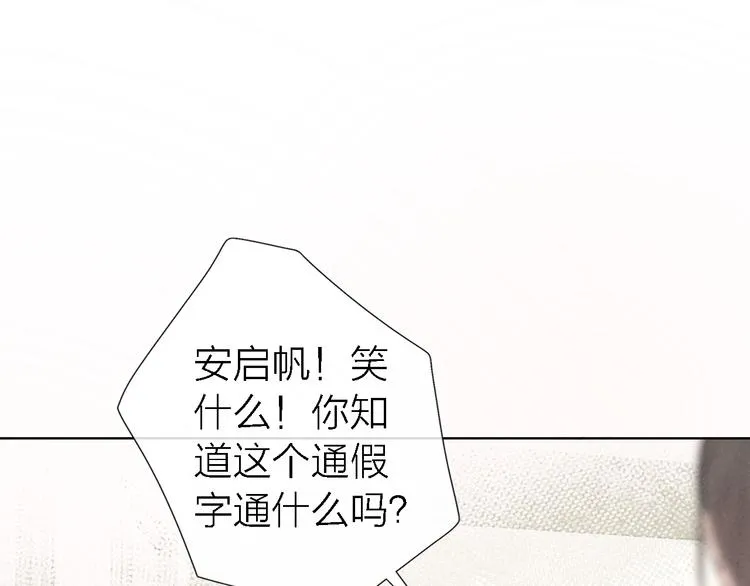 第9话 眼神最藏不住爱意 第111页