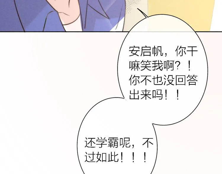 第9话 眼神最藏不住爱意 第118页