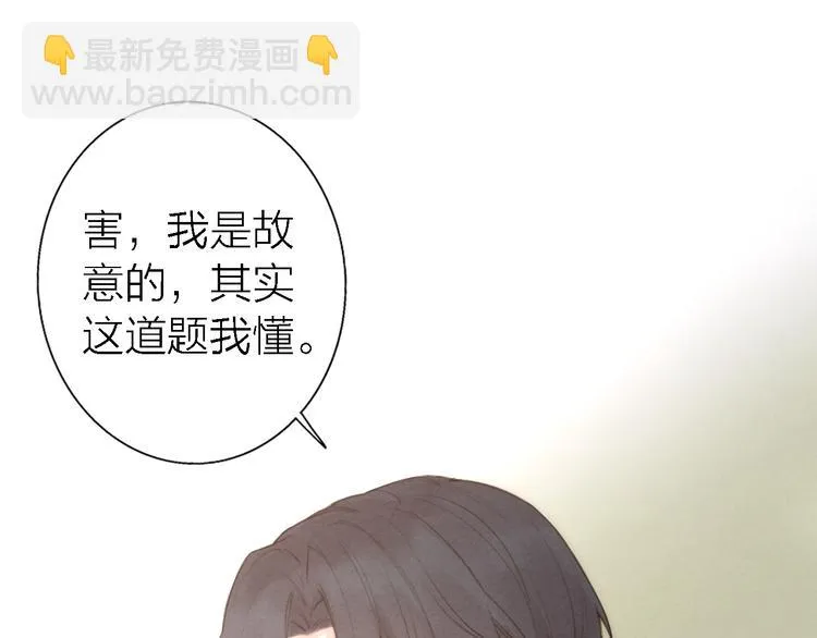 第9话 眼神最藏不住爱意 第120页