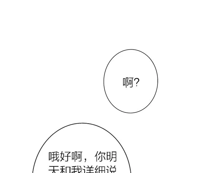 第9话 眼神最藏不住爱意 第129页