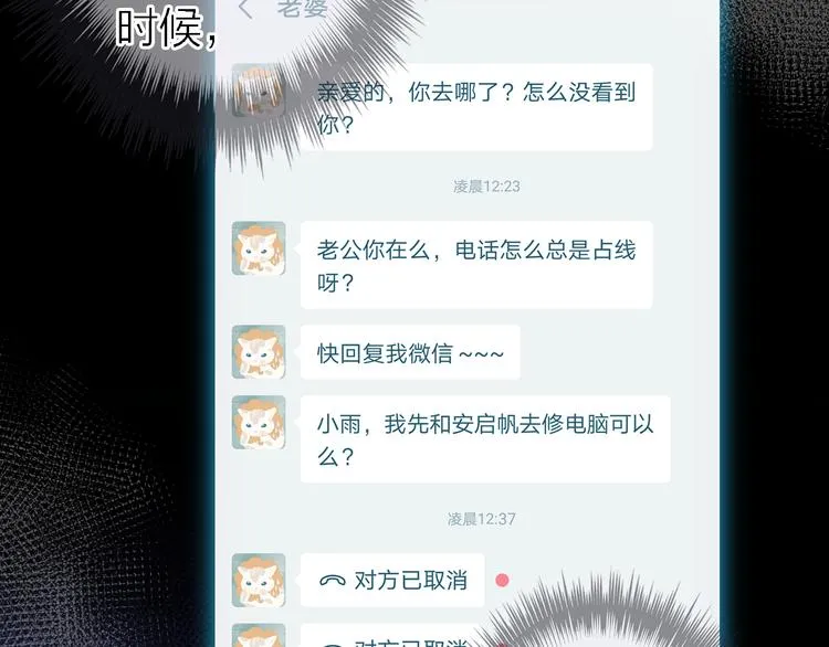 第10话 玻璃心 第6页
