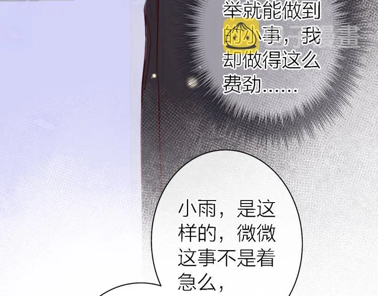 第10话 玻璃心 第15页