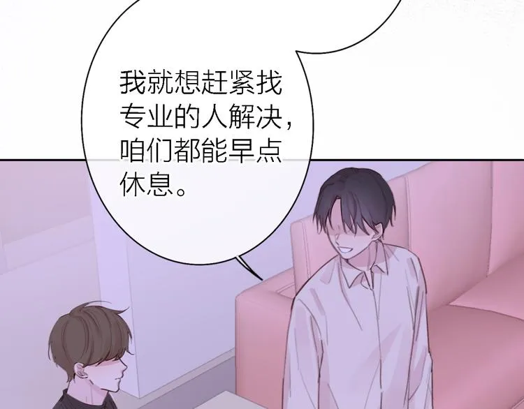 第10话 玻璃心 第16页