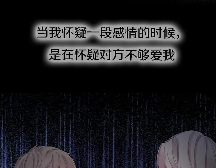 第10话 玻璃心 第25页