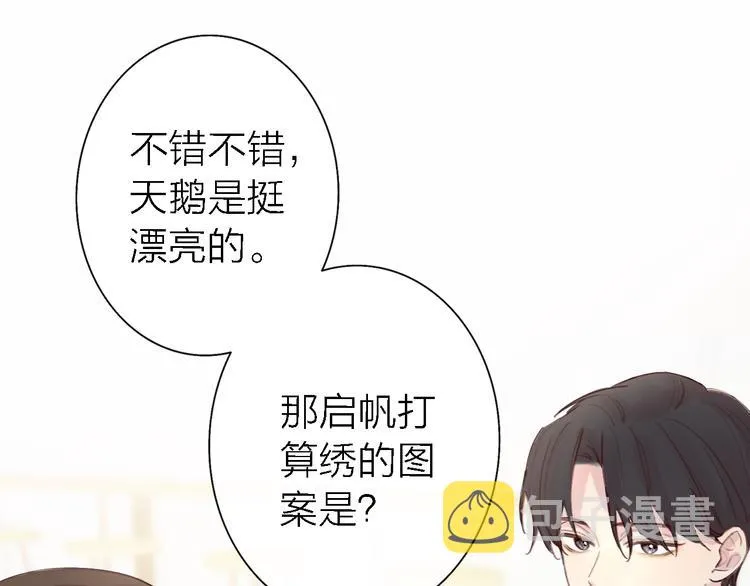 第10话 玻璃心 第77页