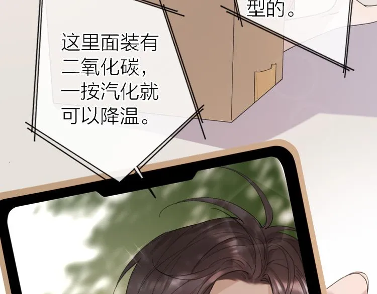 第10话 玻璃心 第86页