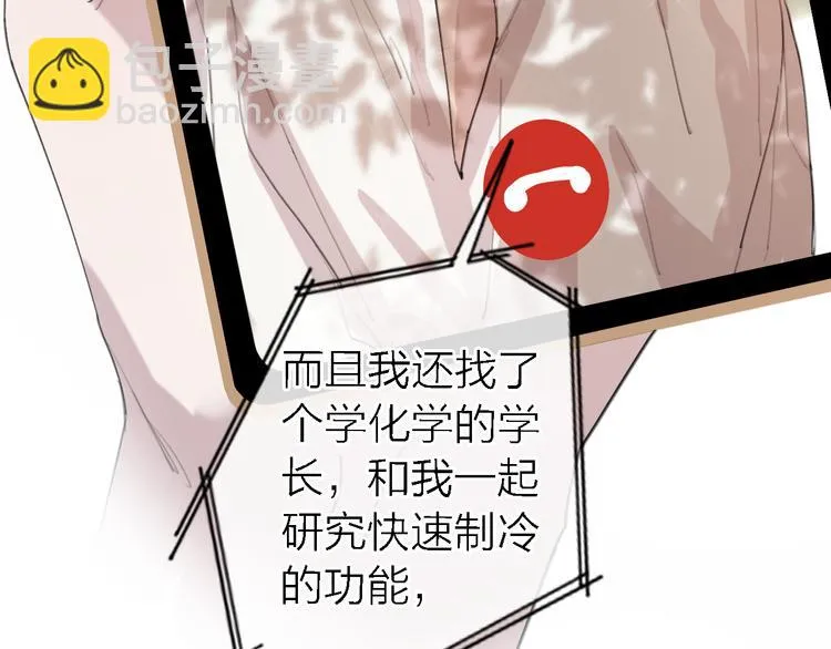 第10话 玻璃心 第88页