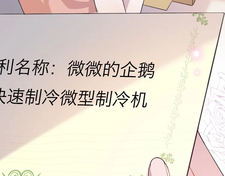 第10话 玻璃心 第92页