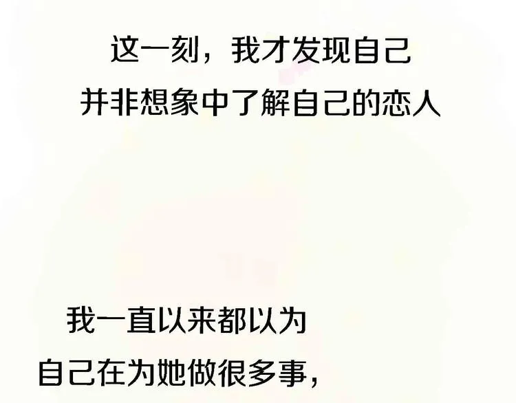 第10话 玻璃心 第116页