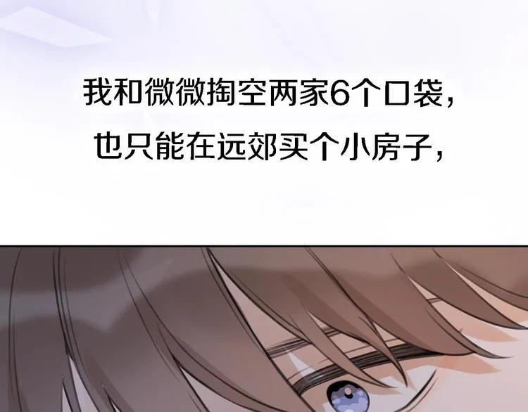 第10话 玻璃心 第133页