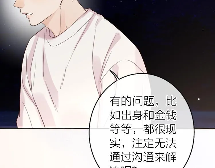 第11话 床底下的尘 第20页